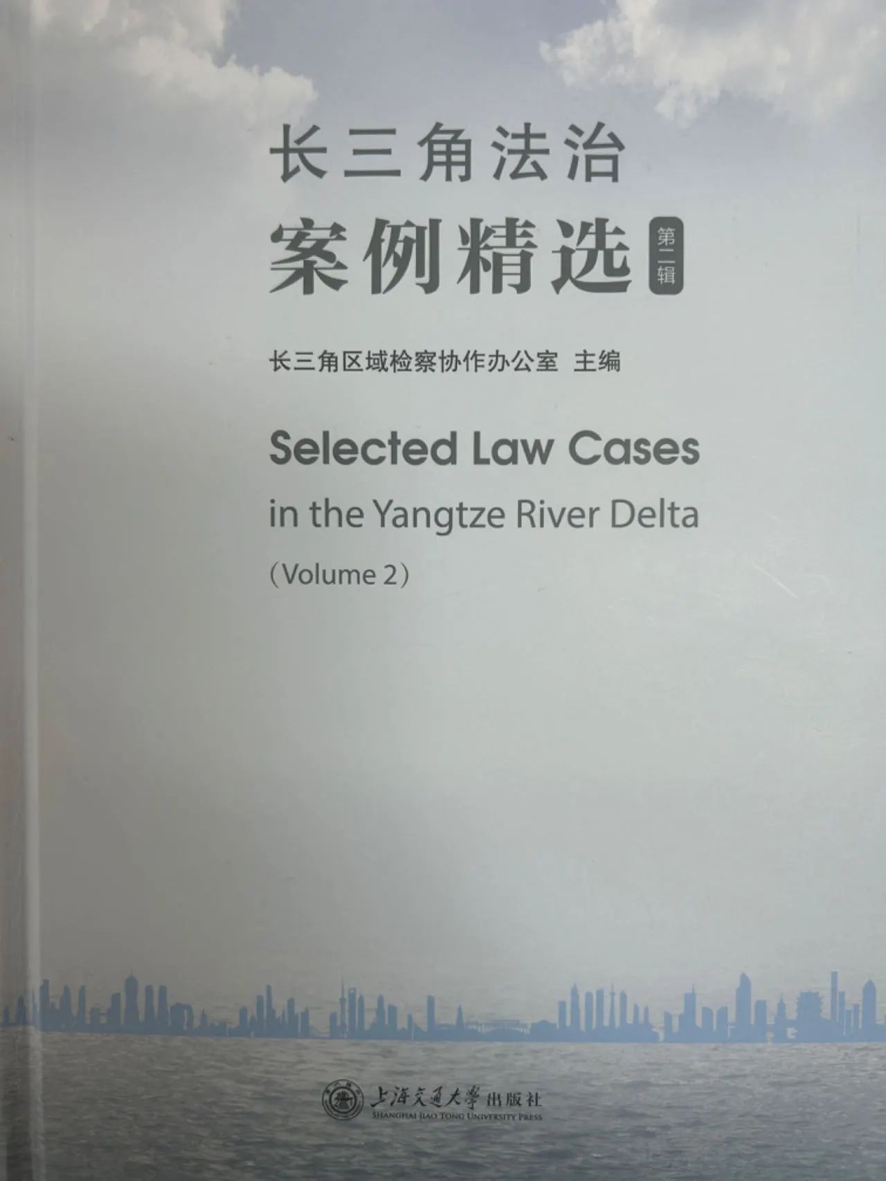 【喜报】湾沚区检察院一案例入选《长三角法治案例精选》（第二辑）