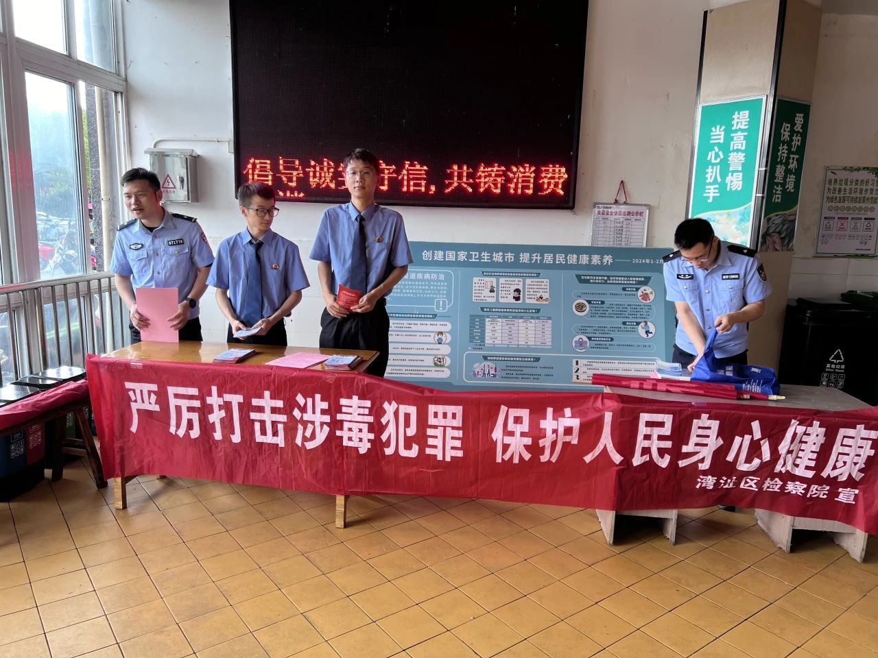 【检护民生】禁毒宣传进群众，公检合力护航无毒人生