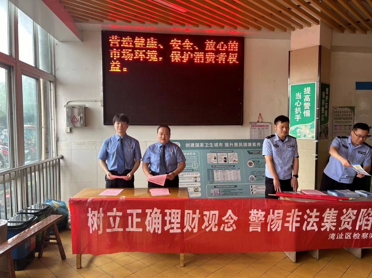 【检护民生】湾沚区人民检察院开展打击和防范非法集资宣传活动