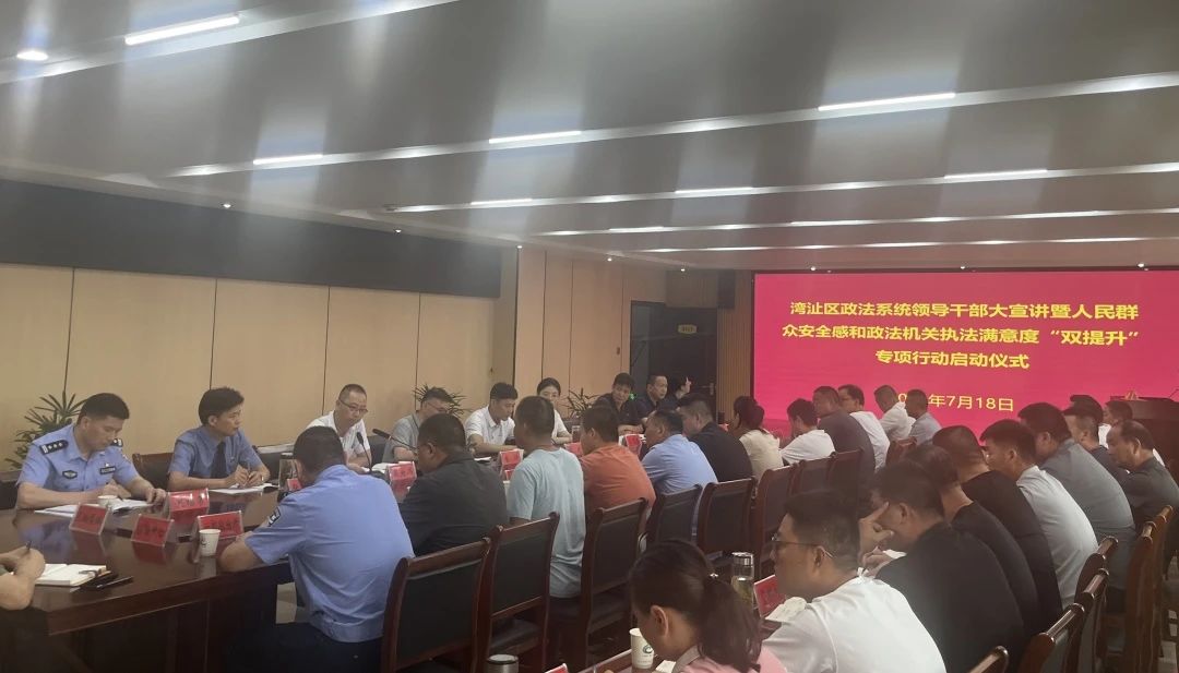 【执法司法创优年】群众安全感满意度“双提升”大宣讲，湾检开讲啦！