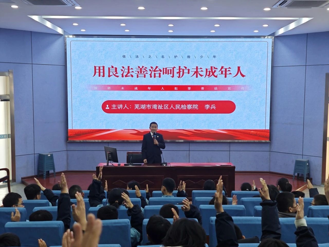 【执法司法创优年】法治进校园，守“未”成长