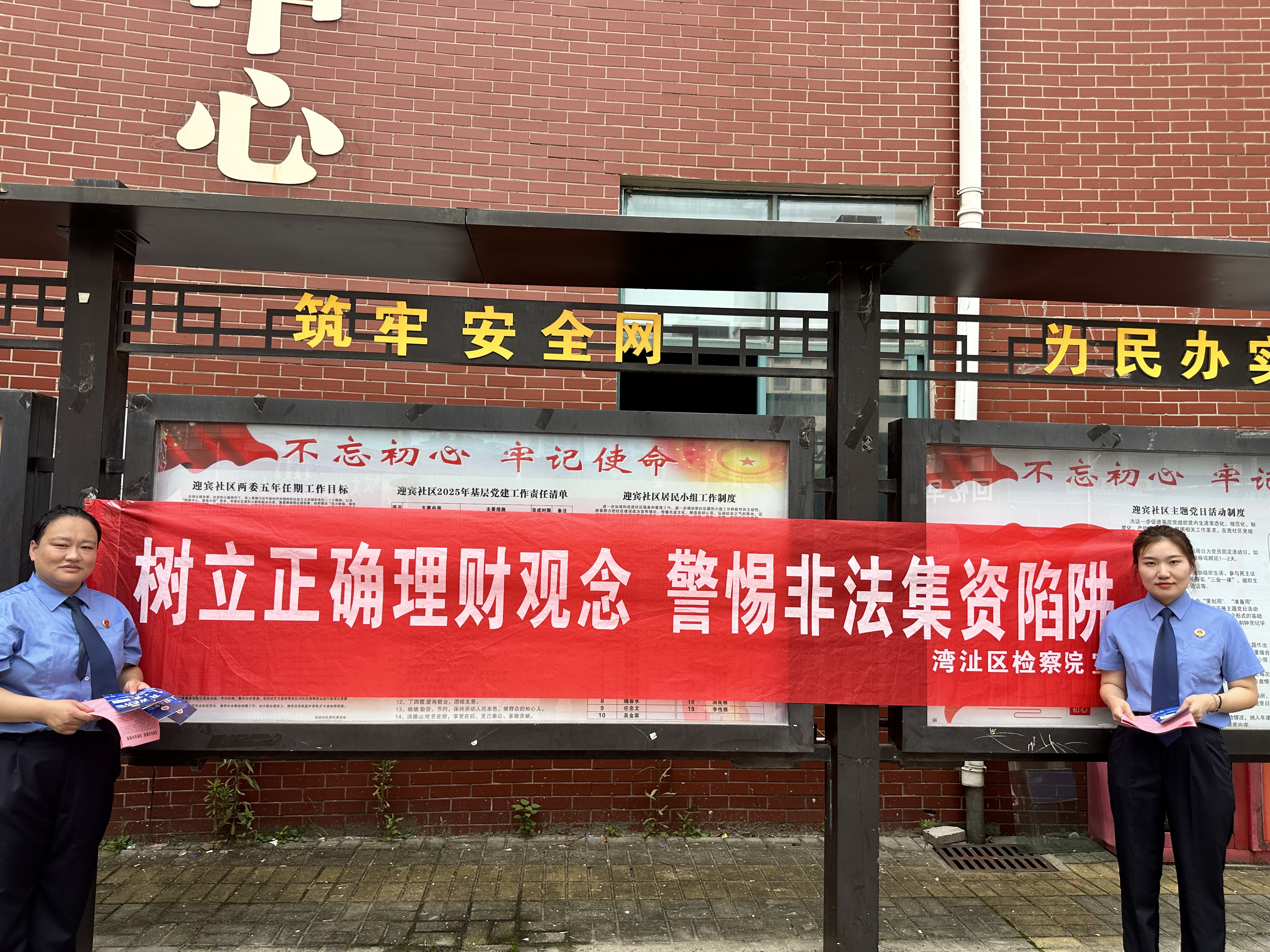 【防范非法金融活动宣传月】检社联动共护居民“钱袋子”安全
