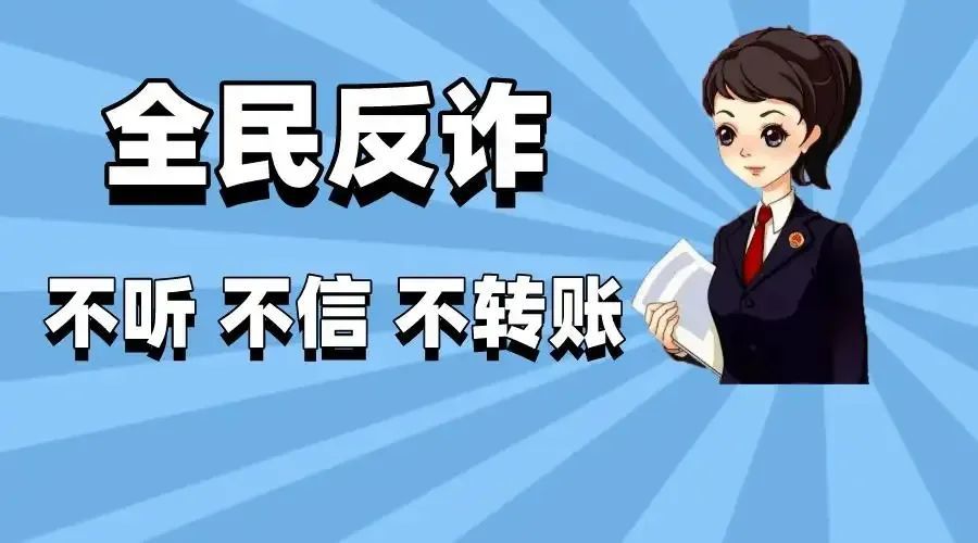 全民反诈.jpg