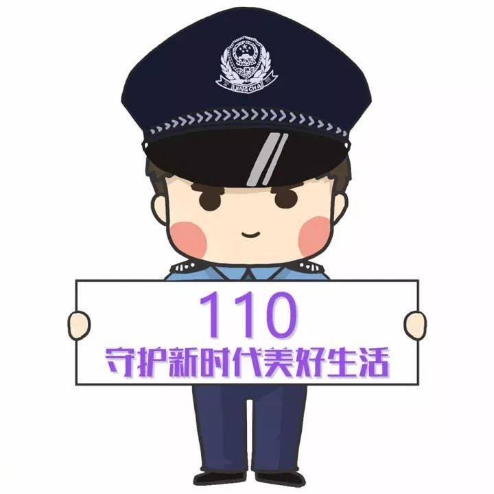 拨打110.jpeg