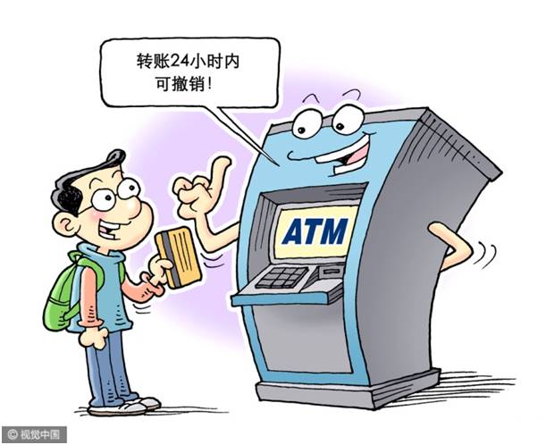 转账24小时内可撤销.jpeg